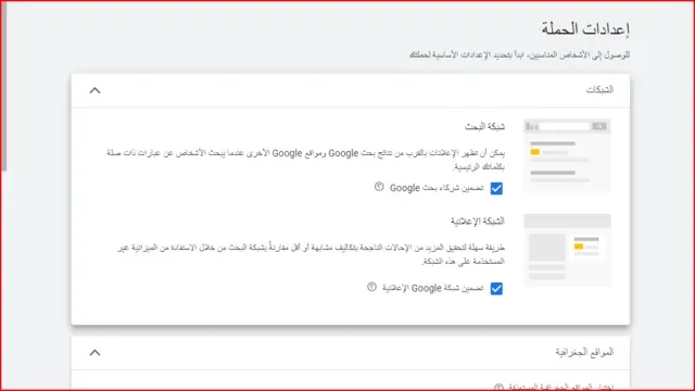 انشاء حساب اعلانات جوجل. انشاء حساب على اعلانات جوجل. جوجل الاعلانات. اعلان ممول على جوجل انشاء اعلانات جوجل. حساب اعلانات جوجل
