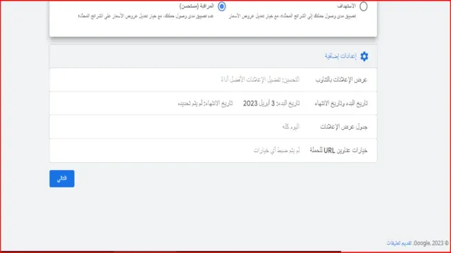 انشاء اعلانات جوجل. حساب اعلانات جوجل. الاعلانات على جوجل. تنمية نشاطك التجاري باستخدام إعلانات google .